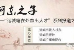 山西运城最新新闻爆料,最新爆料揭示重大事件进展